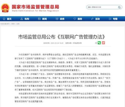 嚴禁發布違法廣告，共建清朗網絡空間